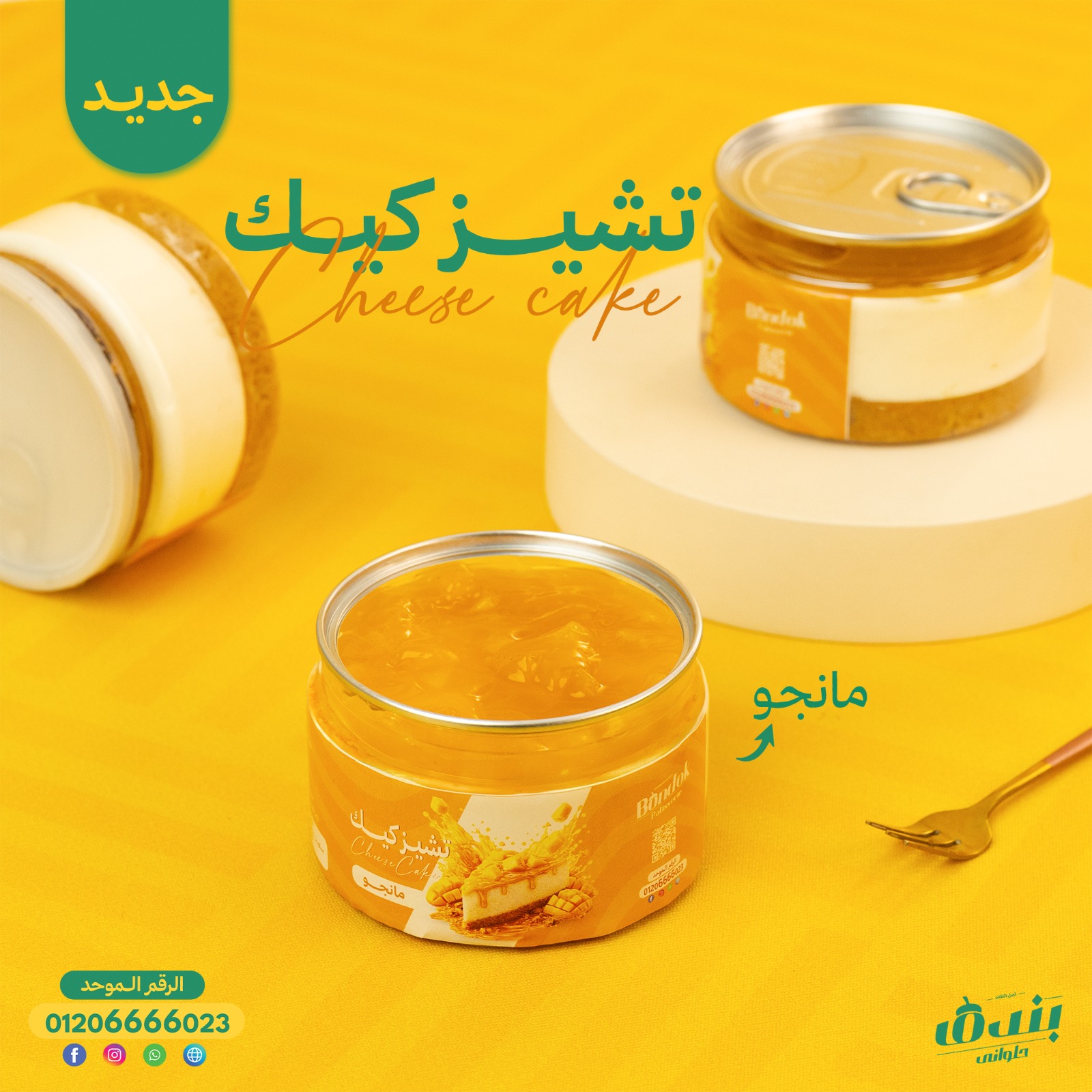 تشيز كيك اوبن مانجو