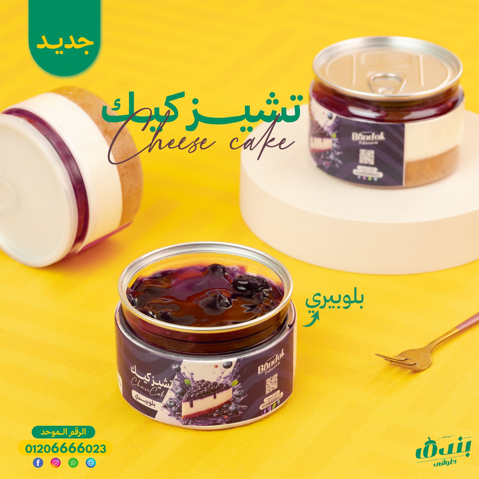 تشيز كيك اوبن بلوبيري