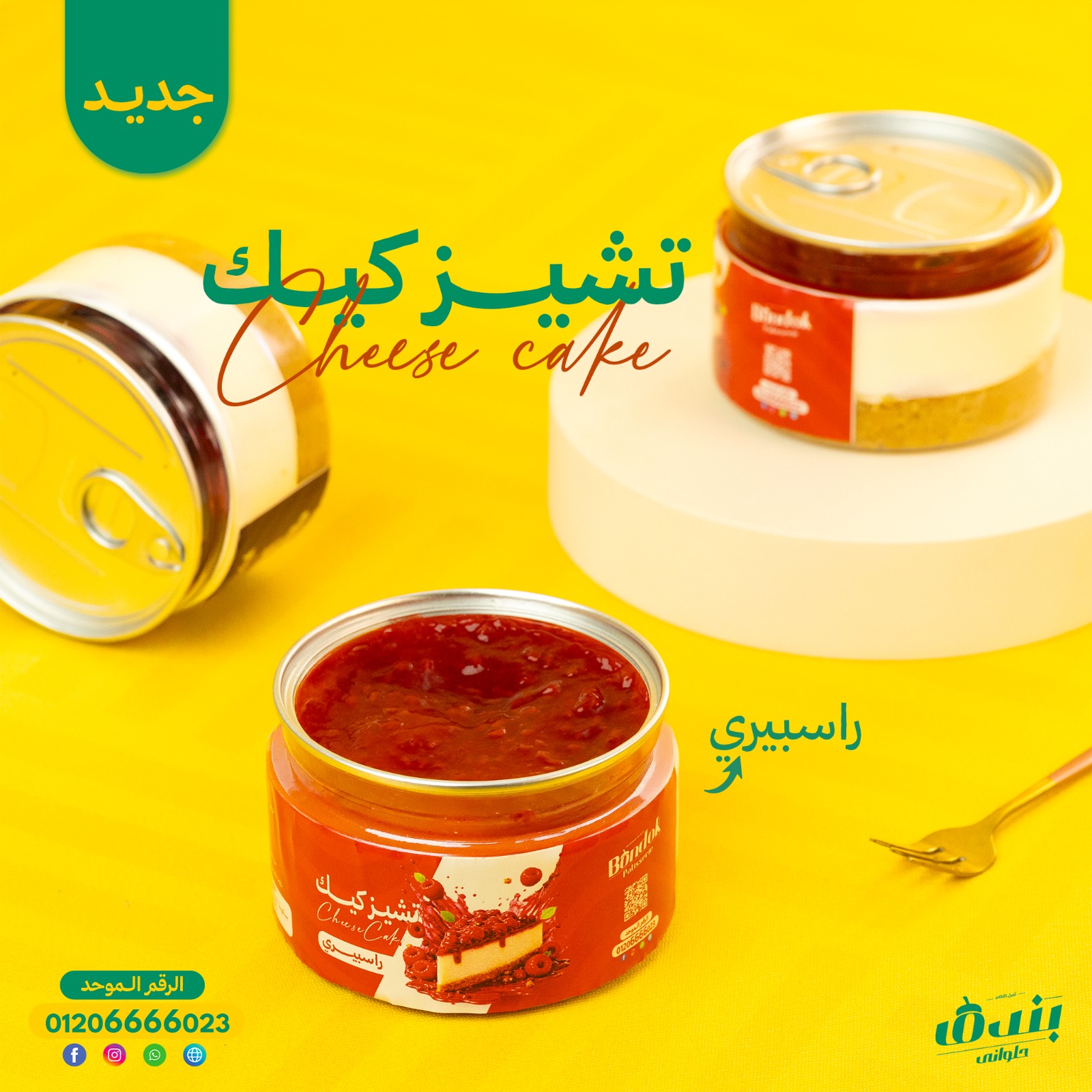 تشيز كيك اوبن راسبيري